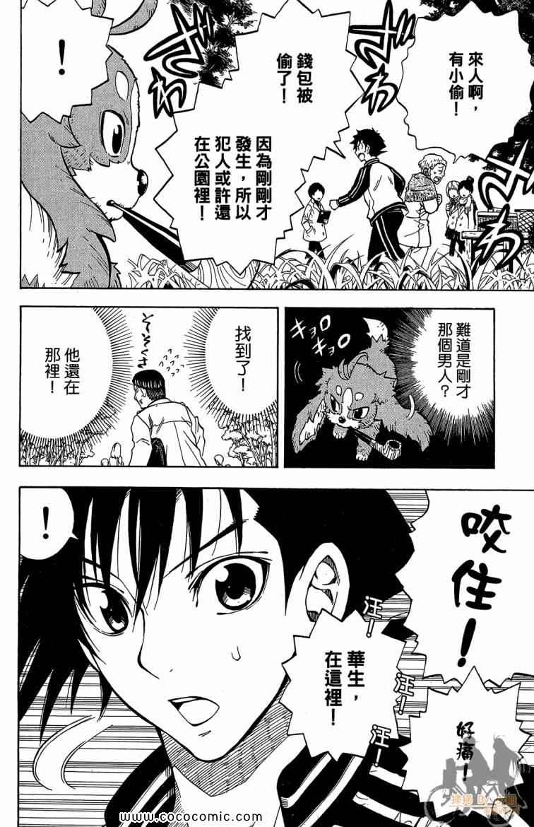 《侦探犬夏多克》漫画 04卷