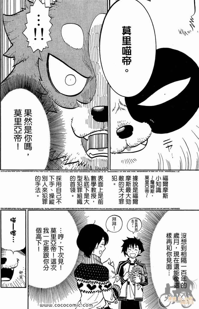 《侦探犬夏多克》漫画 04卷