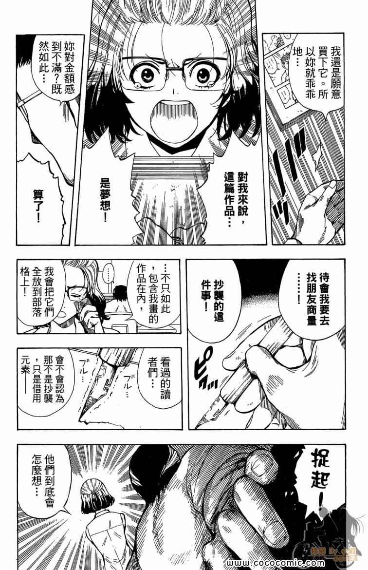 《侦探犬夏多克》漫画 04卷