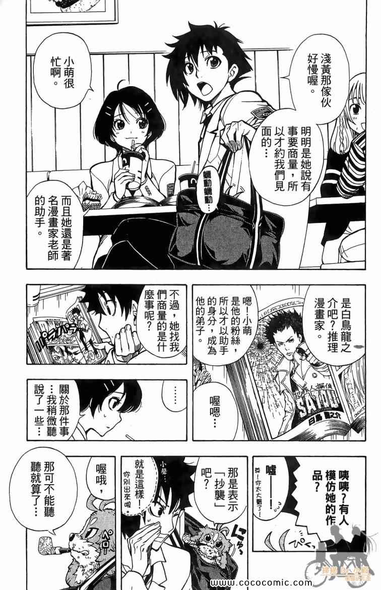 《侦探犬夏多克》漫画 04卷