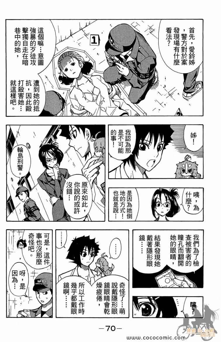 《侦探犬夏多克》漫画 04卷