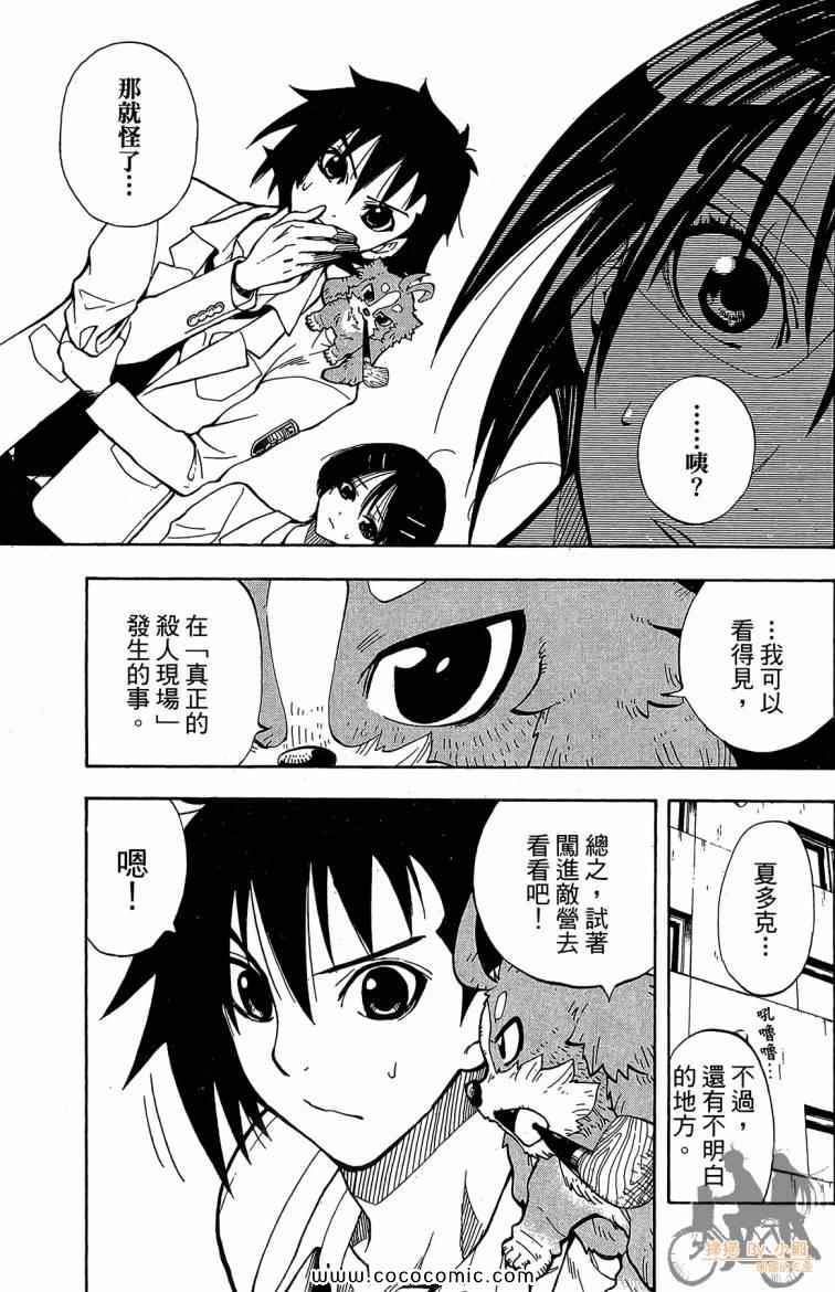 《侦探犬夏多克》漫画 04卷