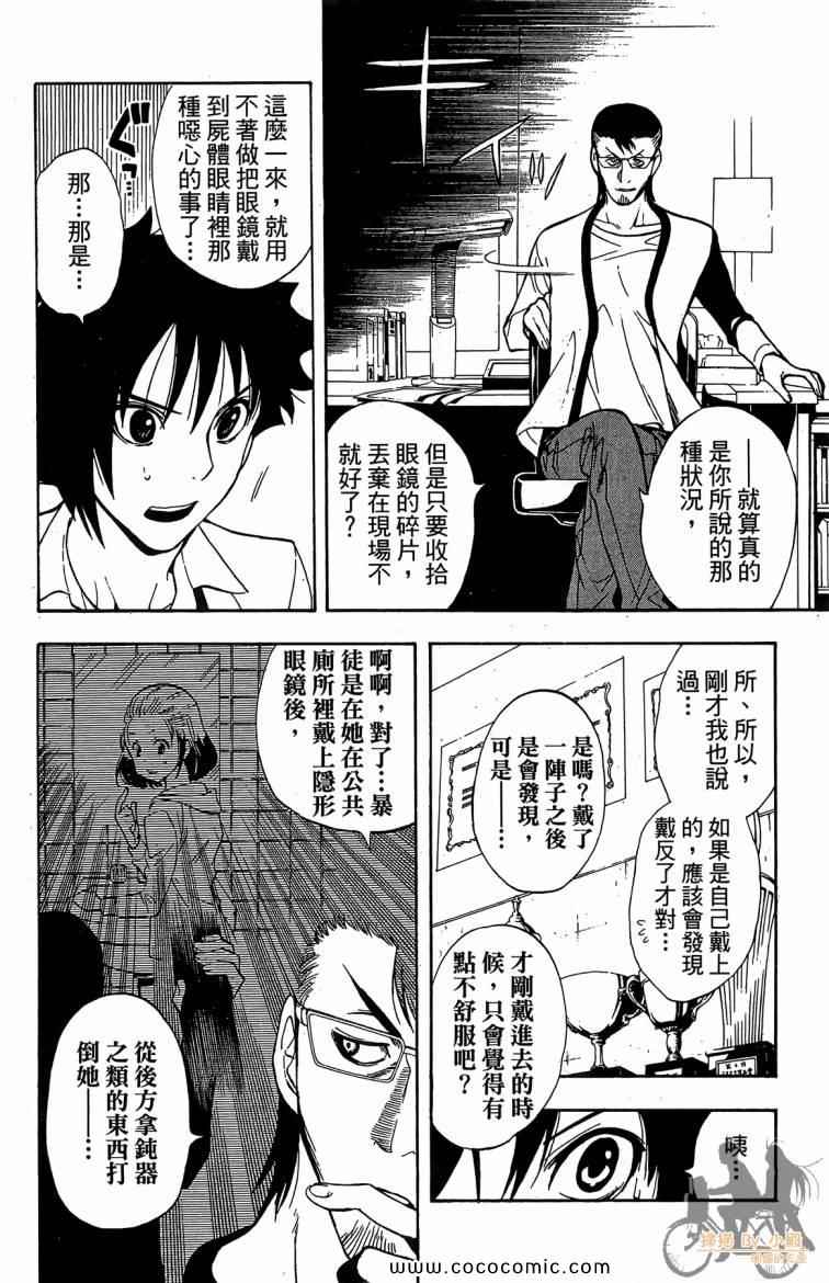 《侦探犬夏多克》漫画 04卷