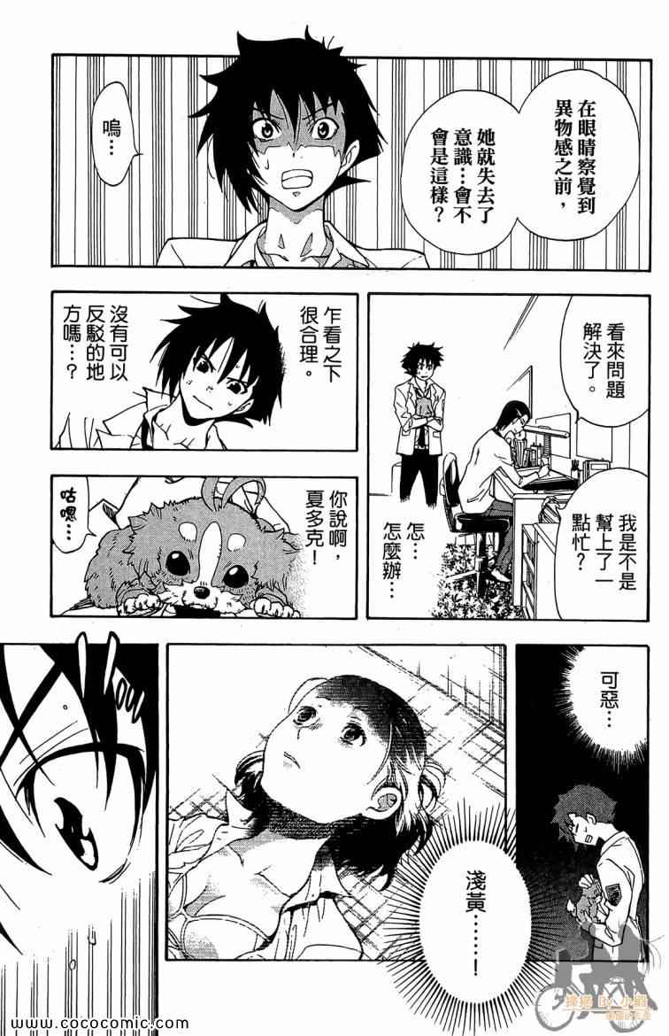 《侦探犬夏多克》漫画 04卷