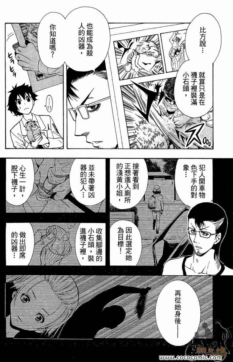 《侦探犬夏多克》漫画 04卷