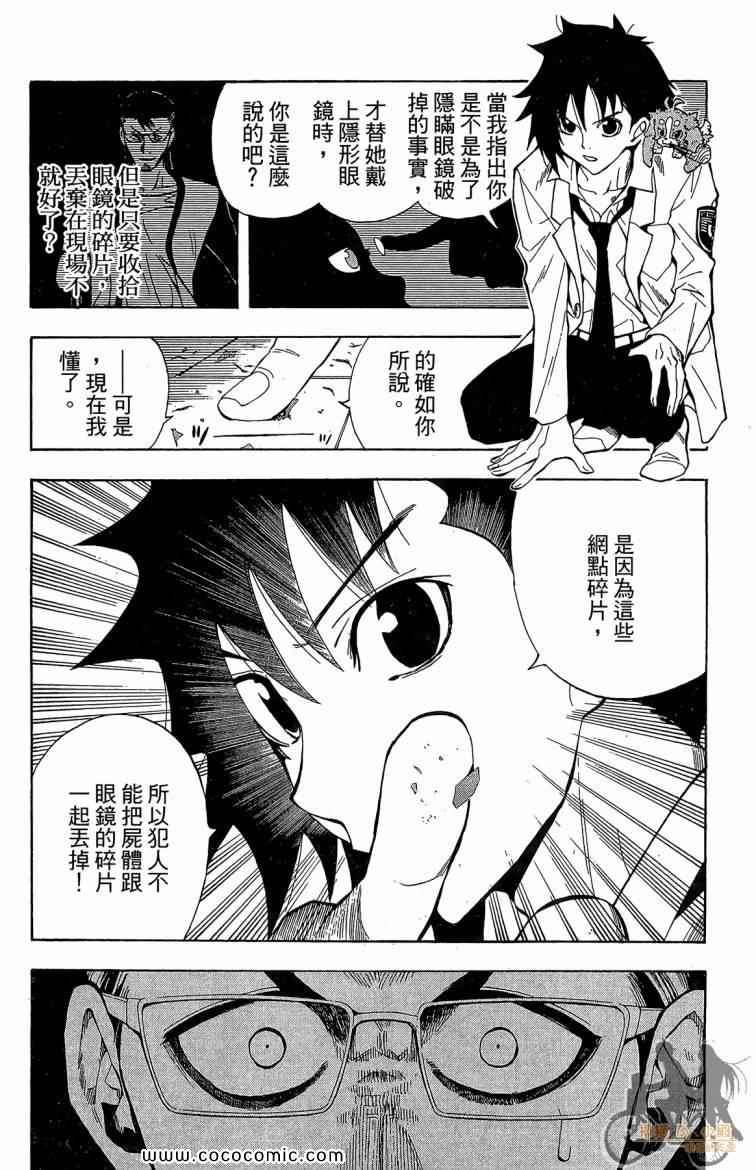 《侦探犬夏多克》漫画 04卷