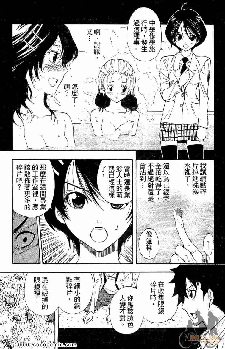 《侦探犬夏多克》漫画 04卷