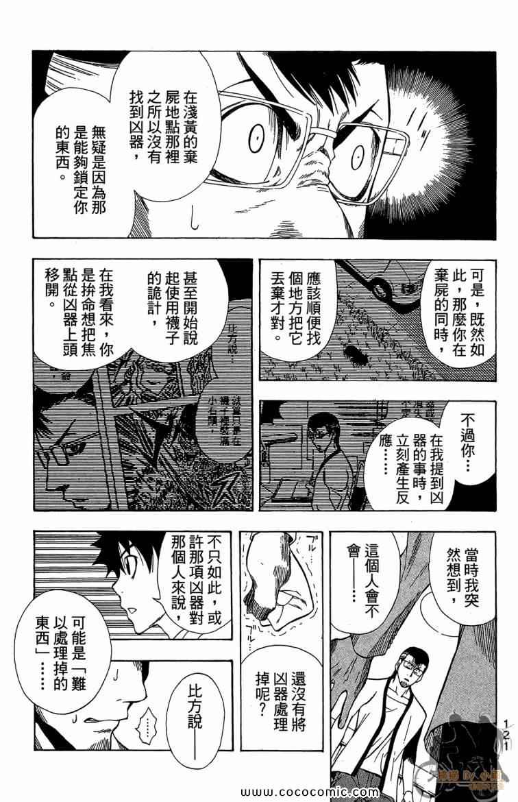 《侦探犬夏多克》漫画 04卷