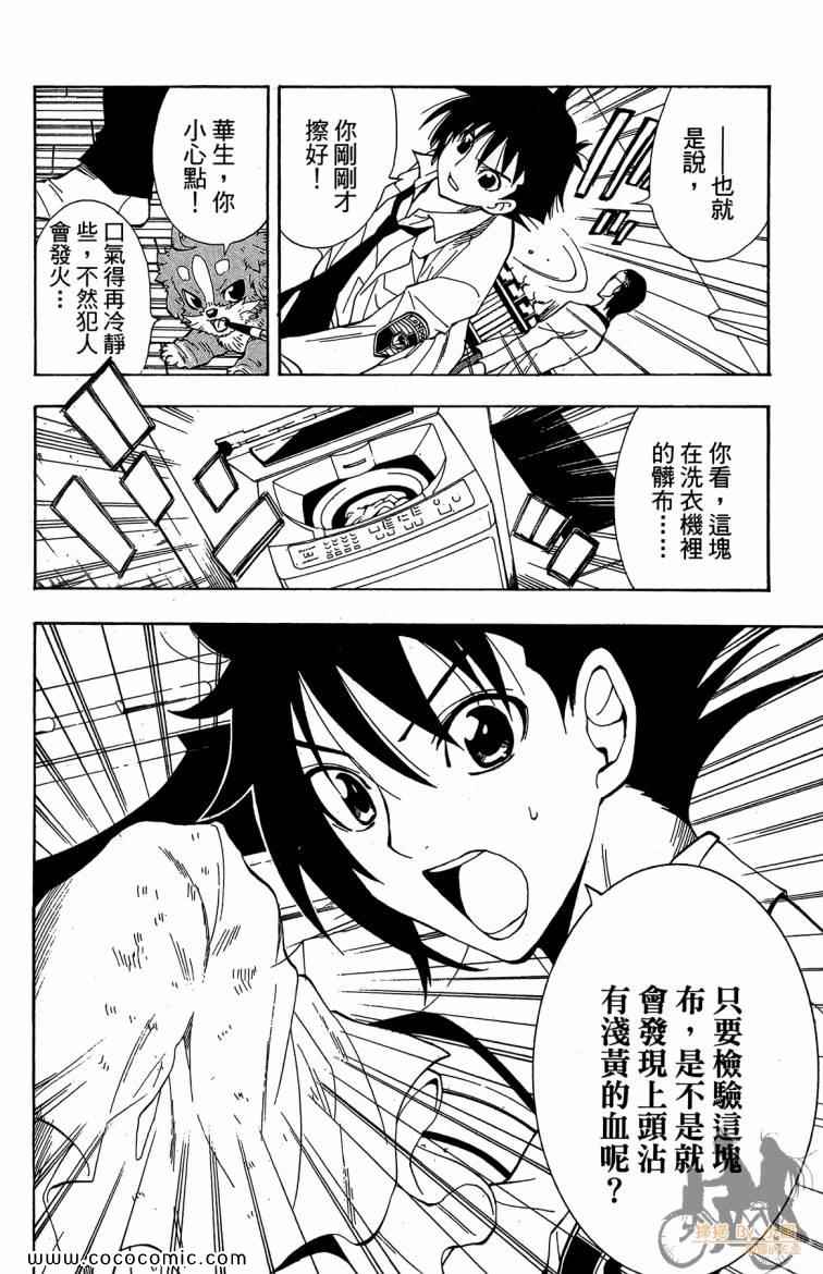 《侦探犬夏多克》漫画 04卷