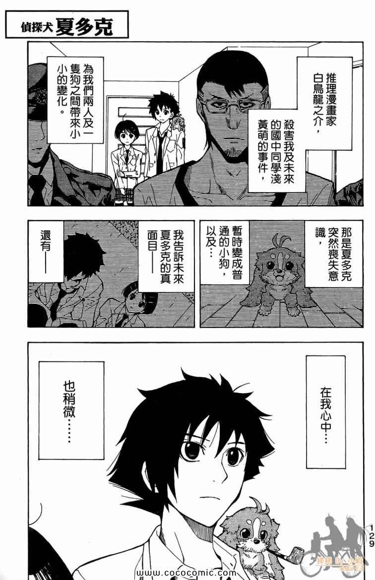 《侦探犬夏多克》漫画 04卷