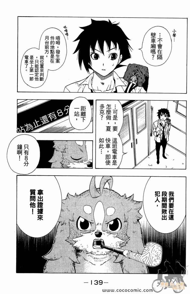 《侦探犬夏多克》漫画 04卷