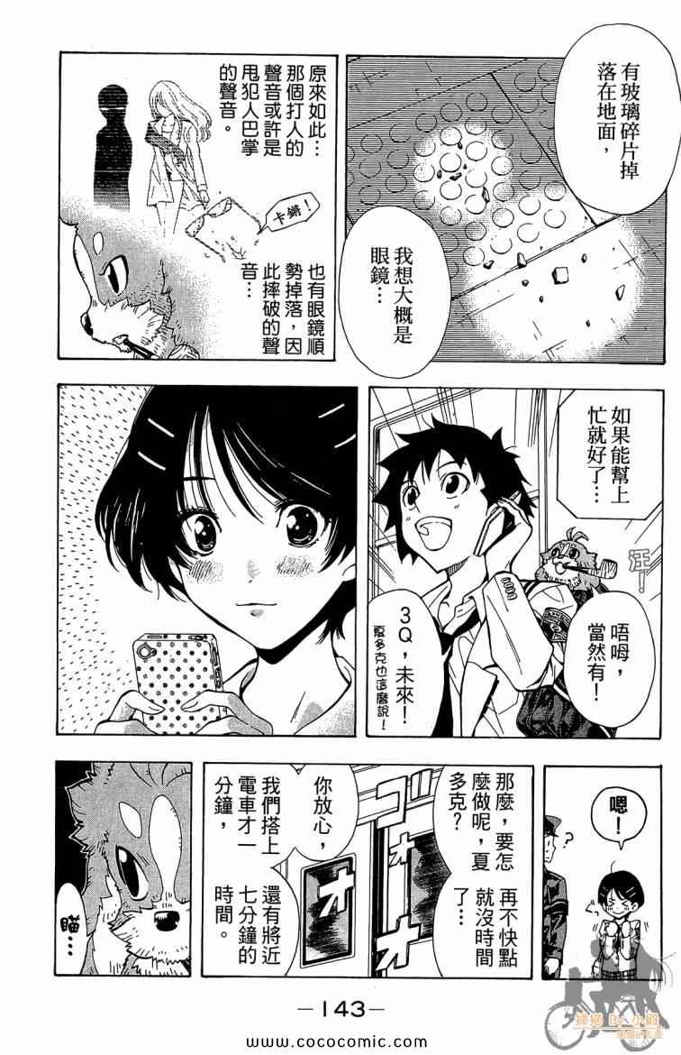 《侦探犬夏多克》漫画 04卷