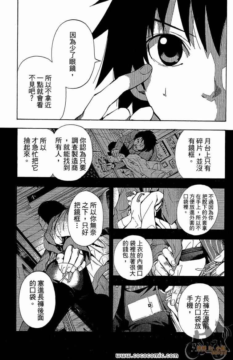 《侦探犬夏多克》漫画 04卷