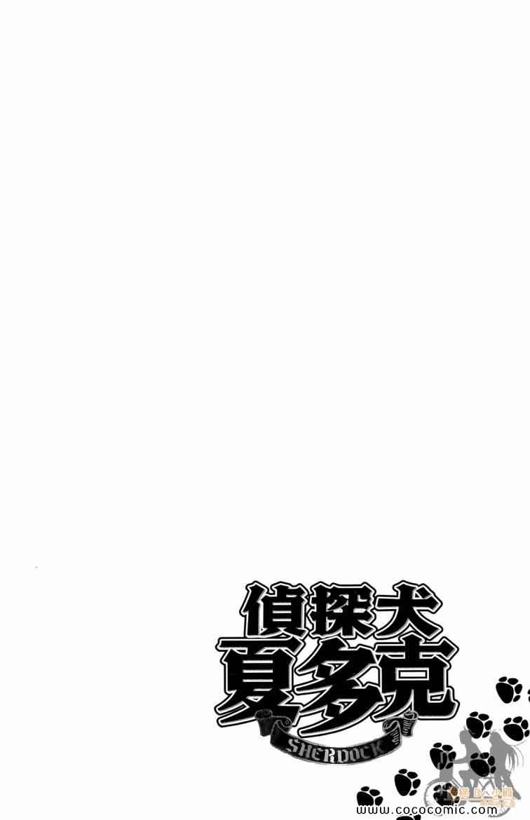 《侦探犬夏多克》漫画 04卷