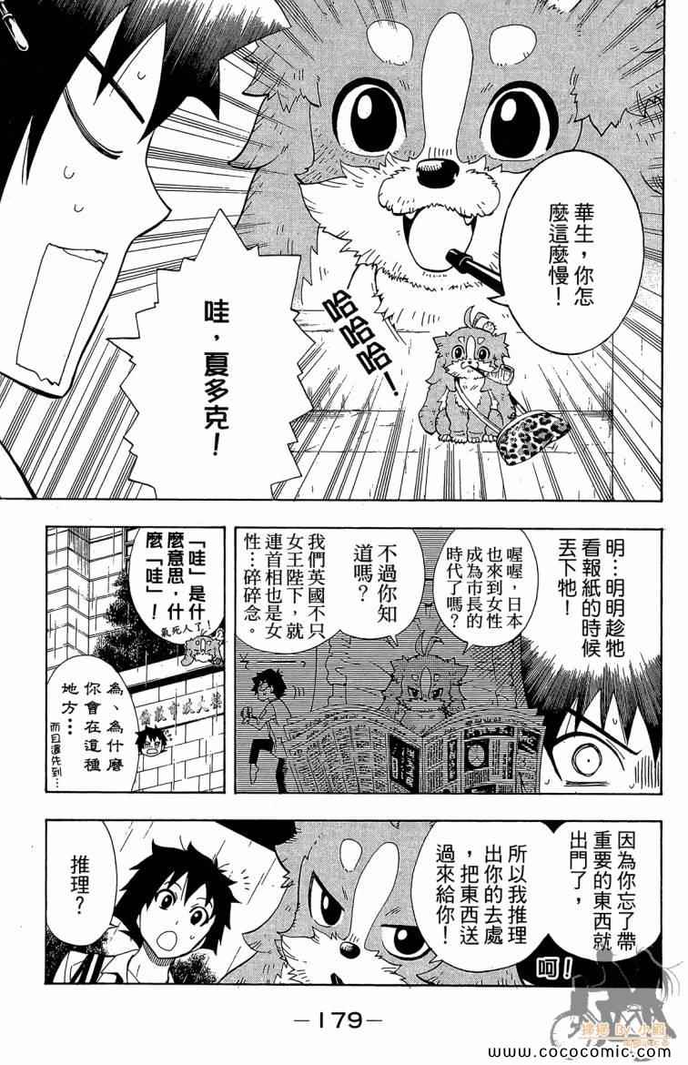 《侦探犬夏多克》漫画 04卷