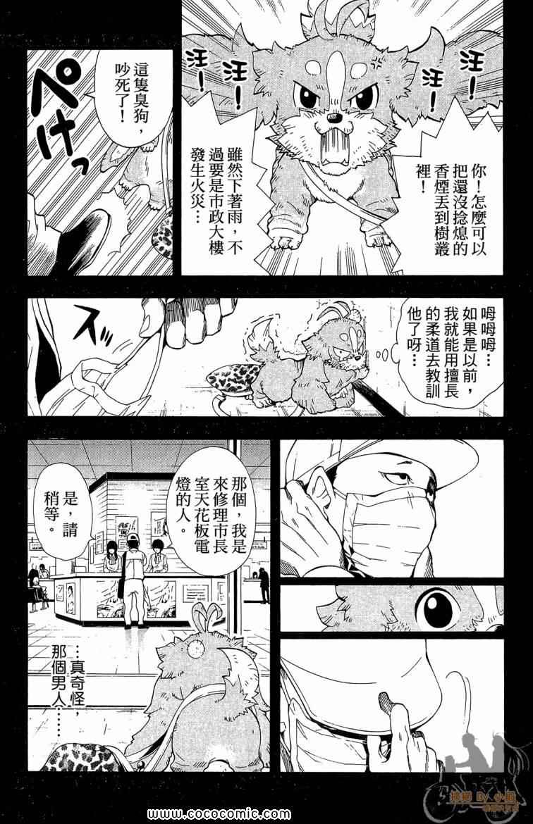 《侦探犬夏多克》漫画 04卷