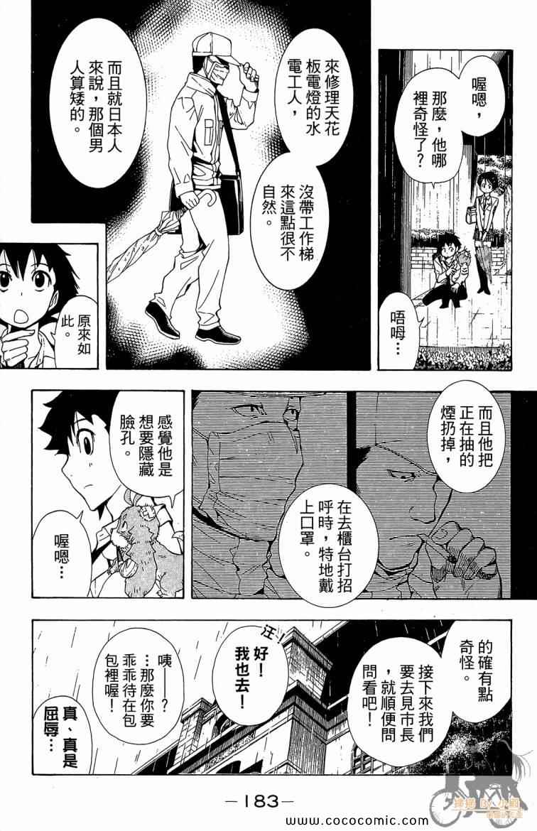 《侦探犬夏多克》漫画 04卷