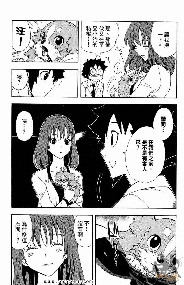 《侦探犬夏多克》漫画 04卷