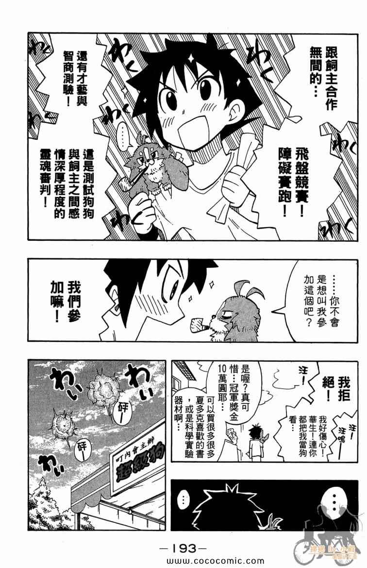 《侦探犬夏多克》漫画 04卷