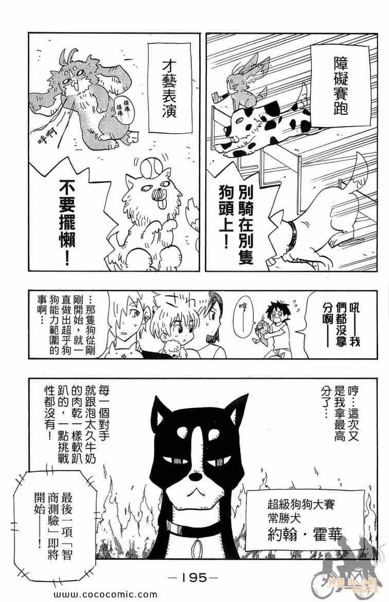 《侦探犬夏多克》漫画 04卷