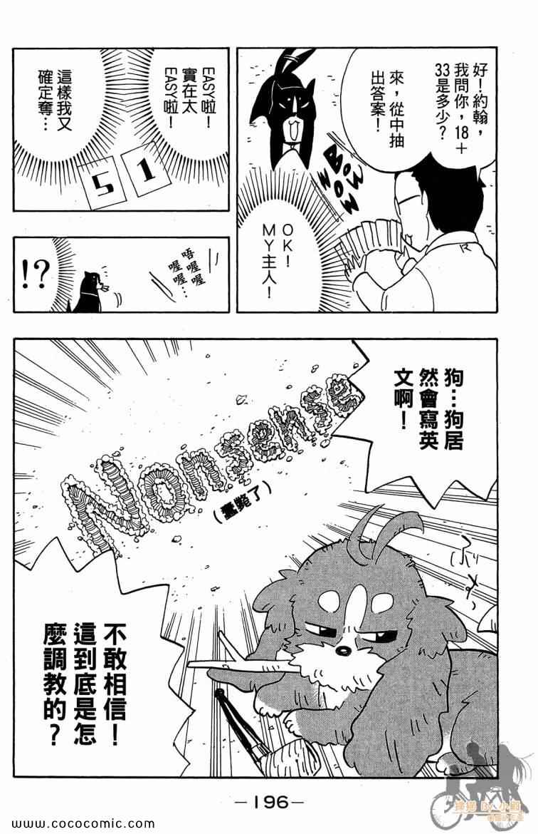 《侦探犬夏多克》漫画 04卷