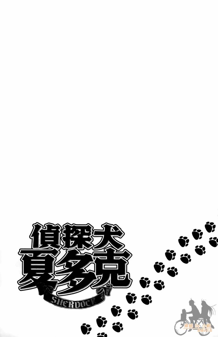 《侦探犬夏多克》漫画 03卷