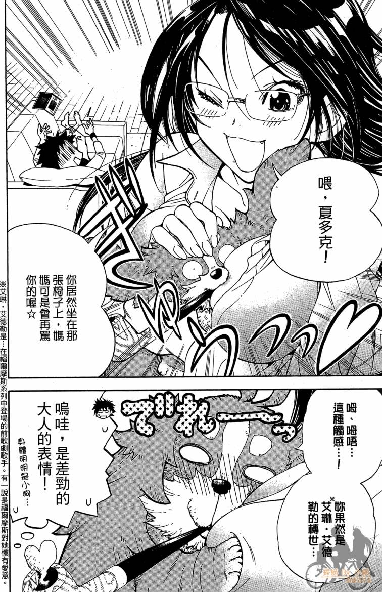 《侦探犬夏多克》漫画 03卷