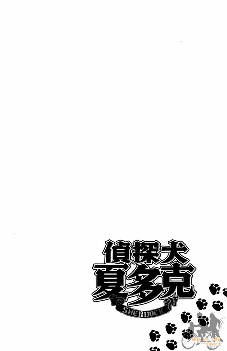 《侦探犬夏多克》漫画 03卷