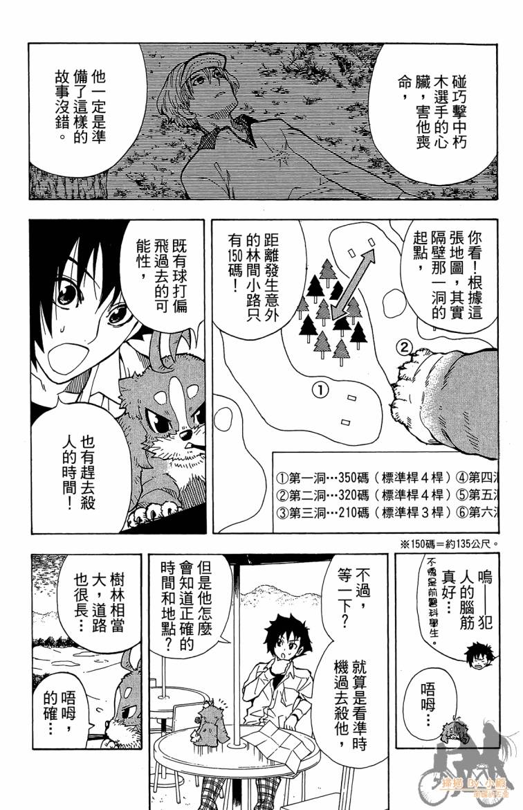 《侦探犬夏多克》漫画 03卷