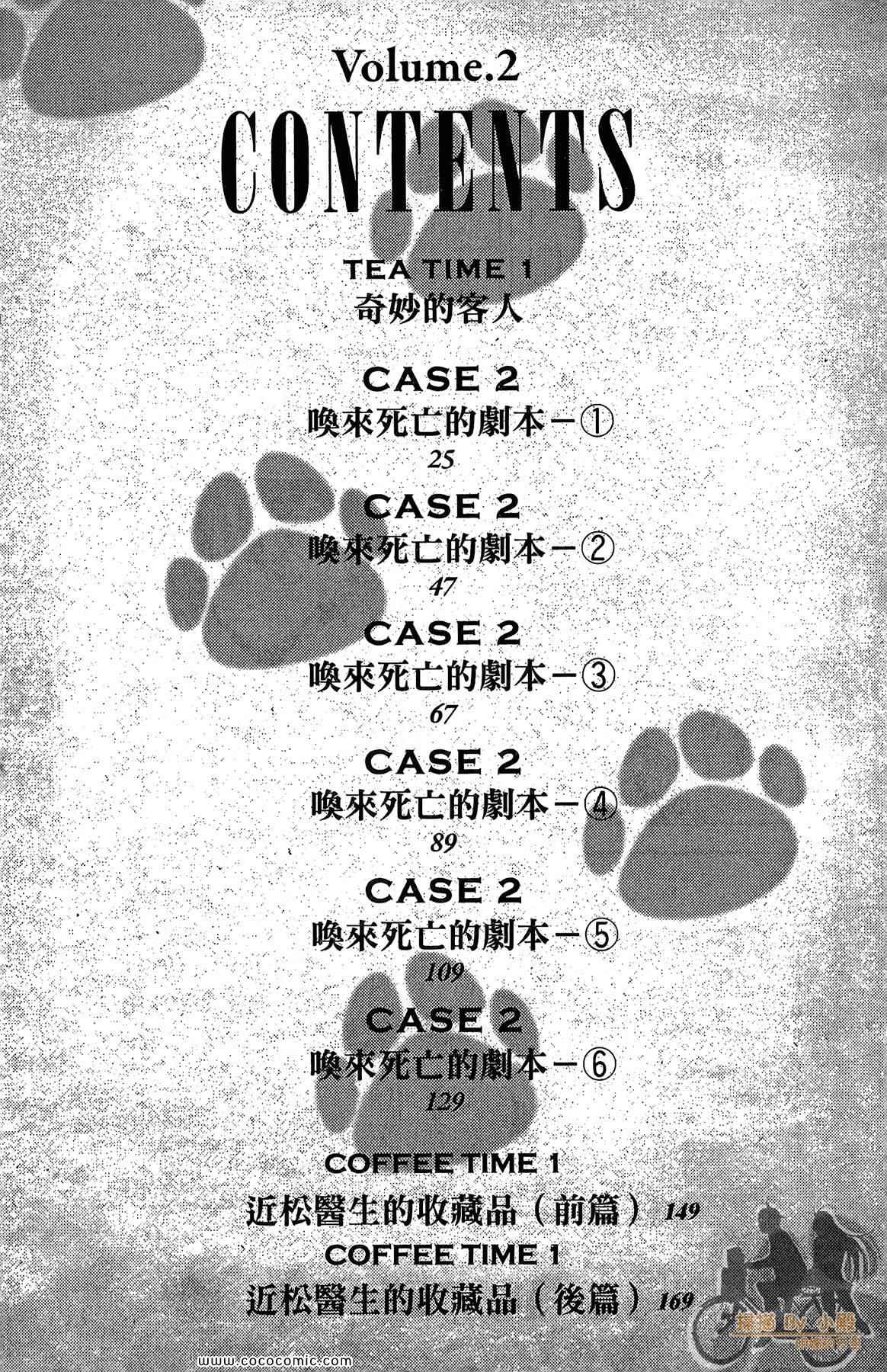《侦探犬夏多克》漫画 02卷