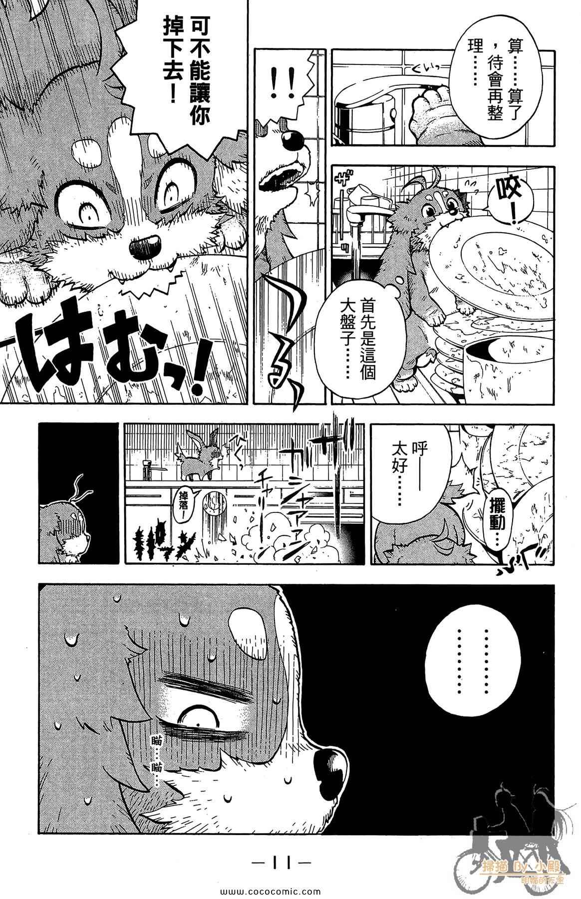 《侦探犬夏多克》漫画 02卷