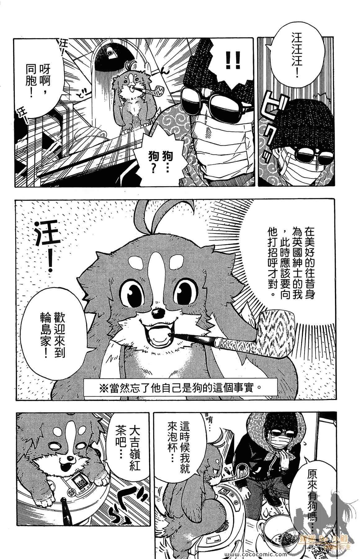 《侦探犬夏多克》漫画 02卷