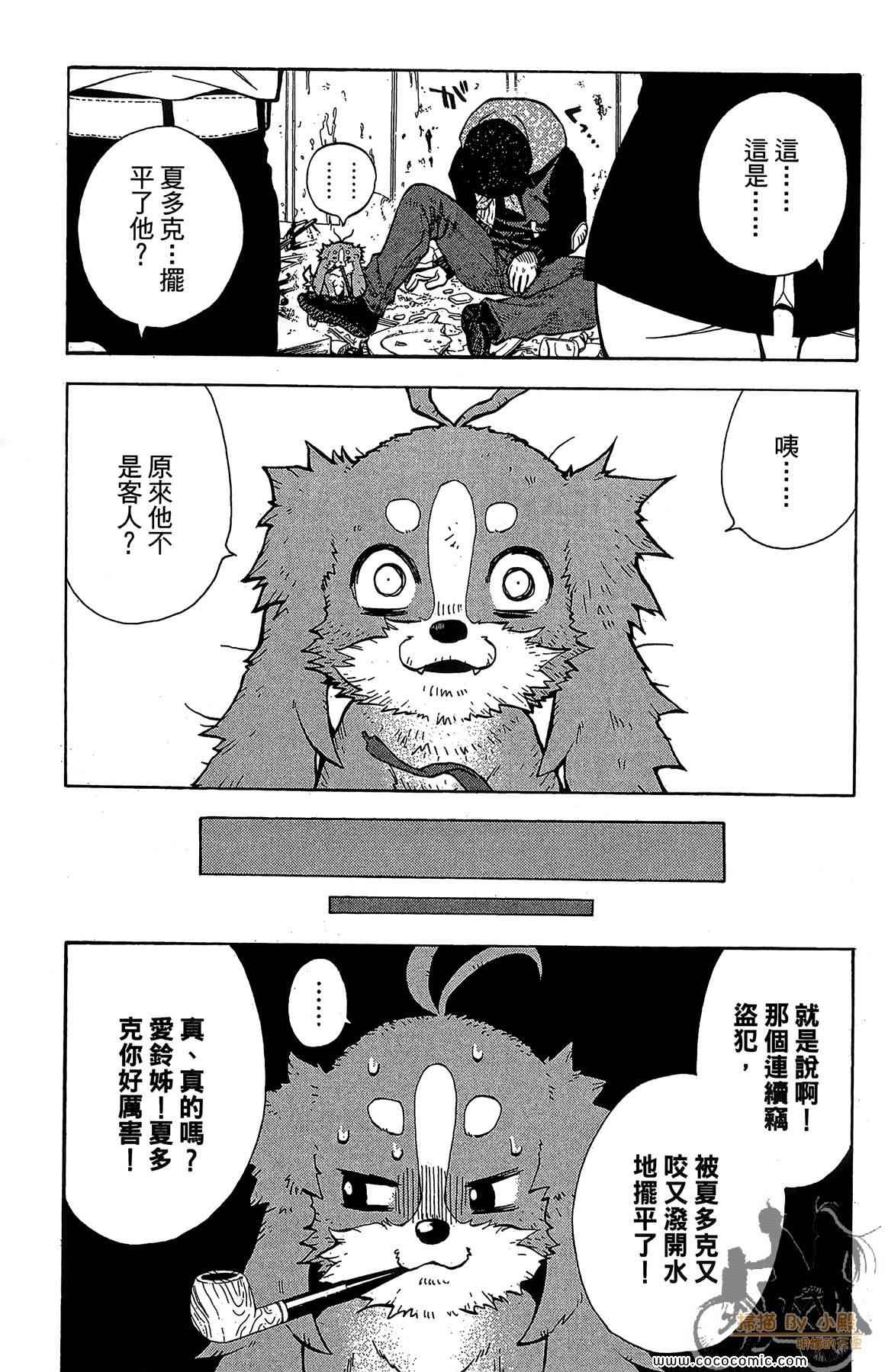 《侦探犬夏多克》漫画 02卷