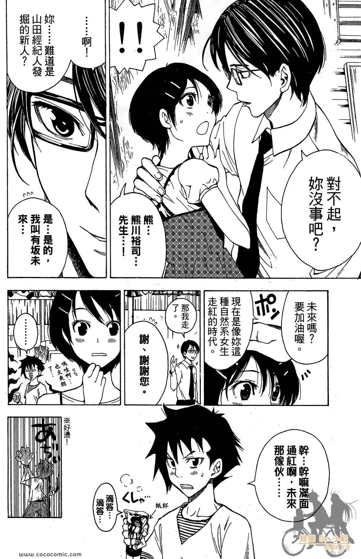 《侦探犬夏多克》漫画 02卷