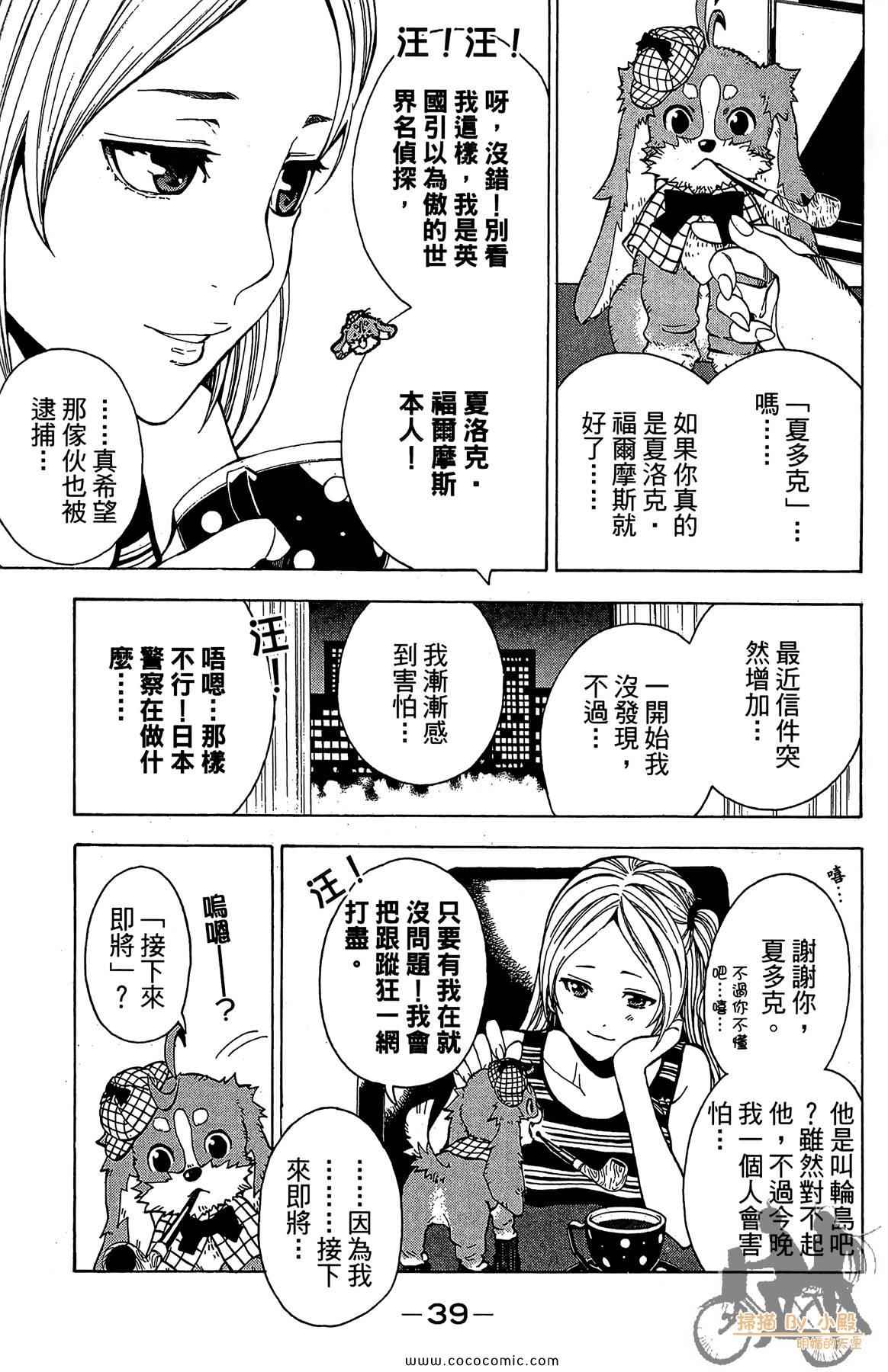 《侦探犬夏多克》漫画 02卷