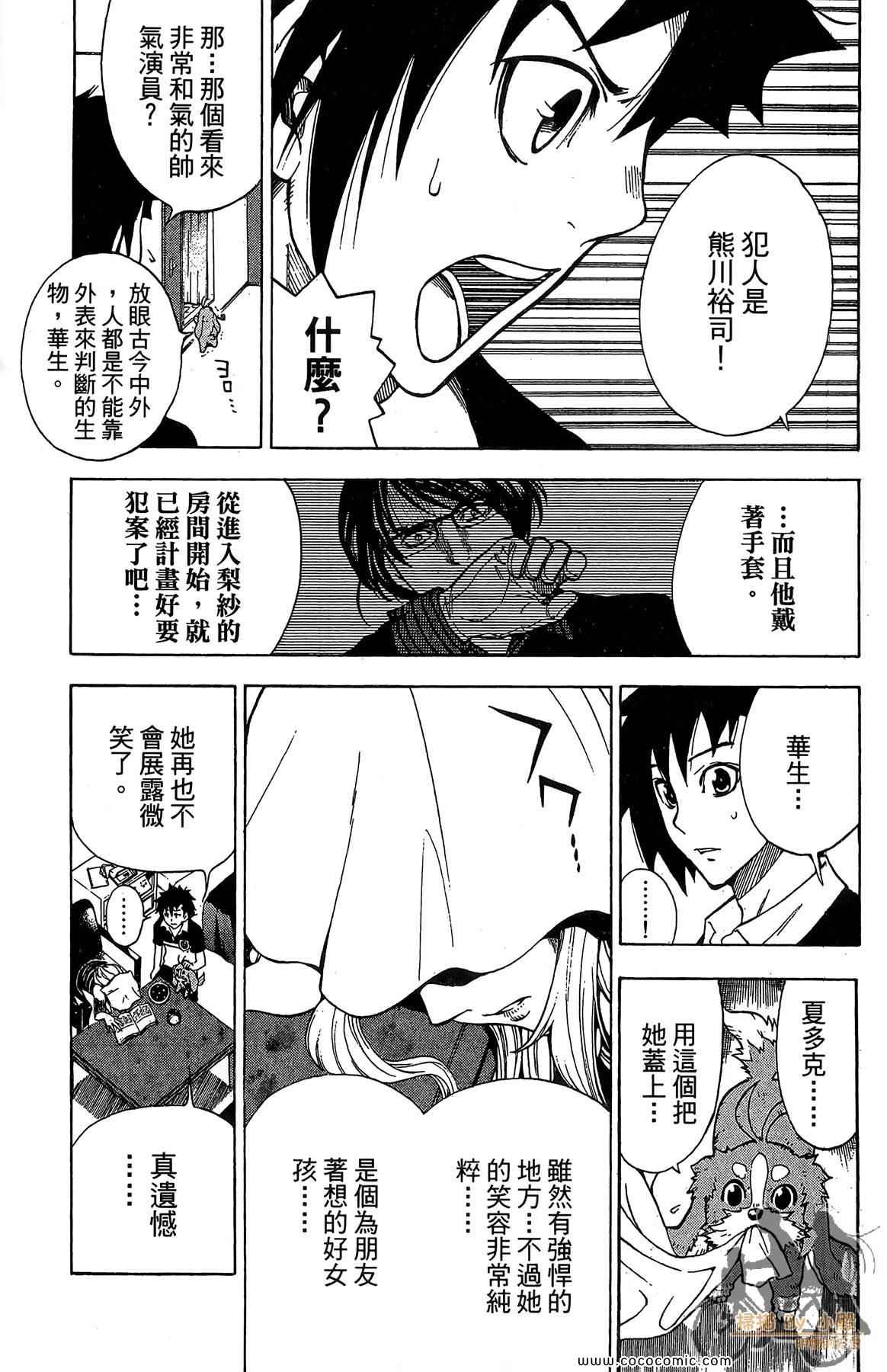 《侦探犬夏多克》漫画 02卷