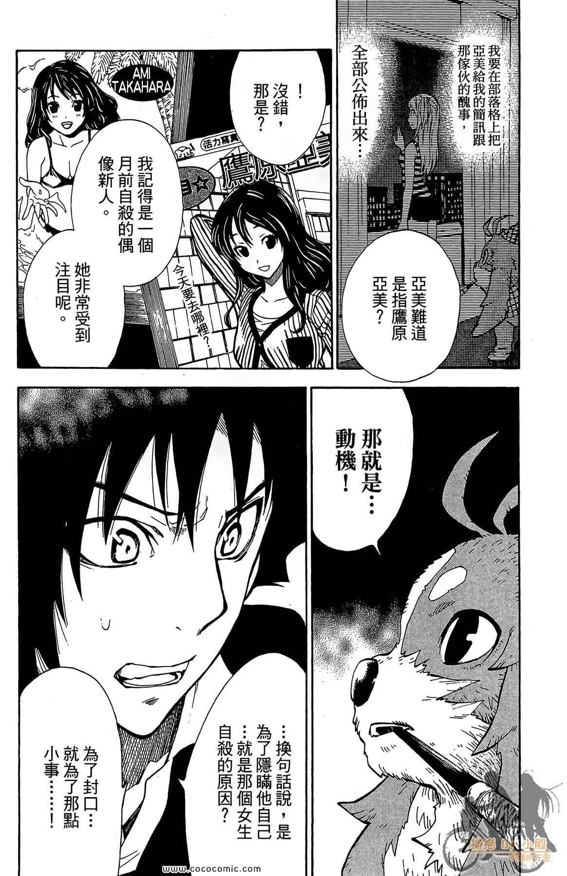 《侦探犬夏多克》漫画 02卷