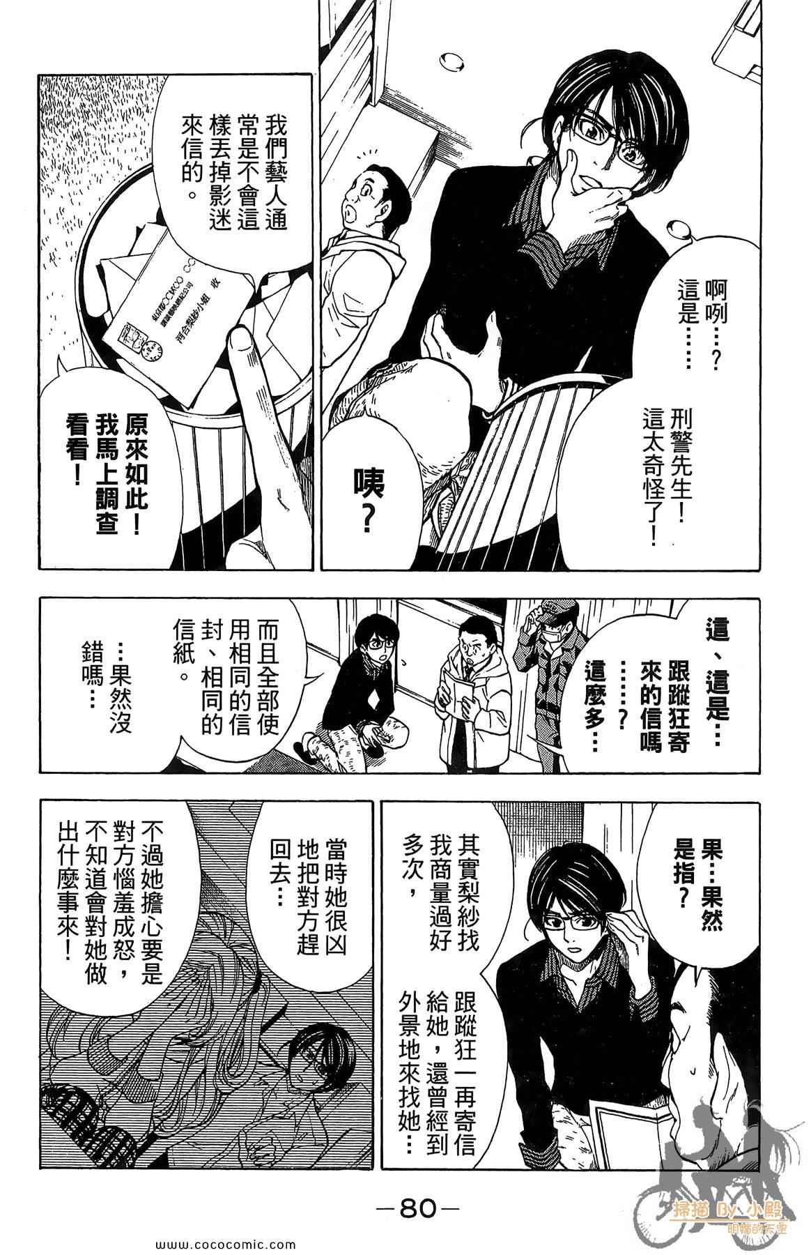 《侦探犬夏多克》漫画 02卷