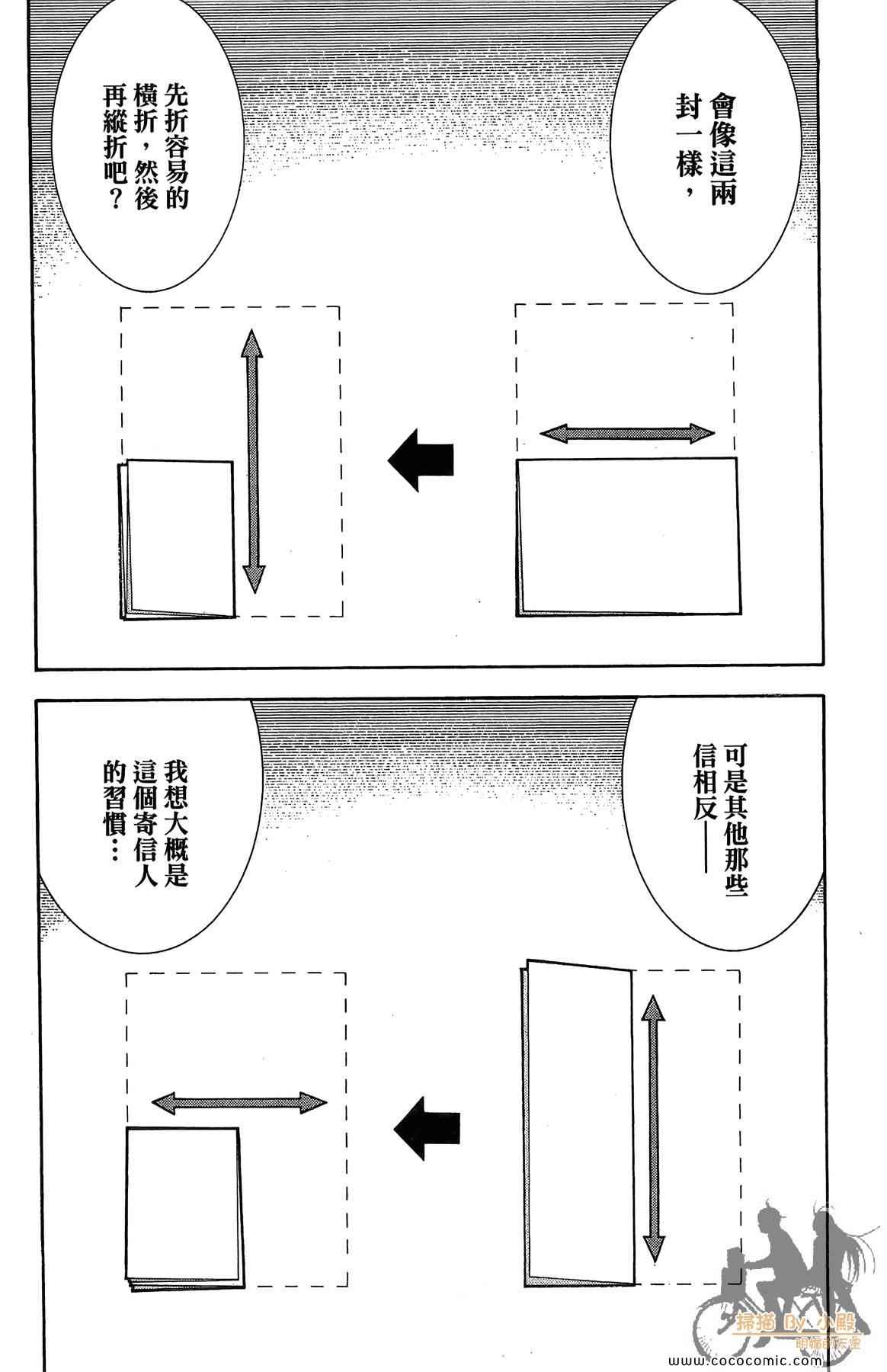 《侦探犬夏多克》漫画 02卷