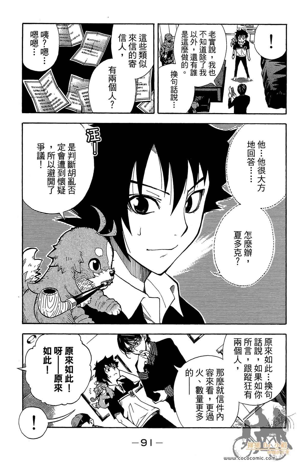 《侦探犬夏多克》漫画 02卷