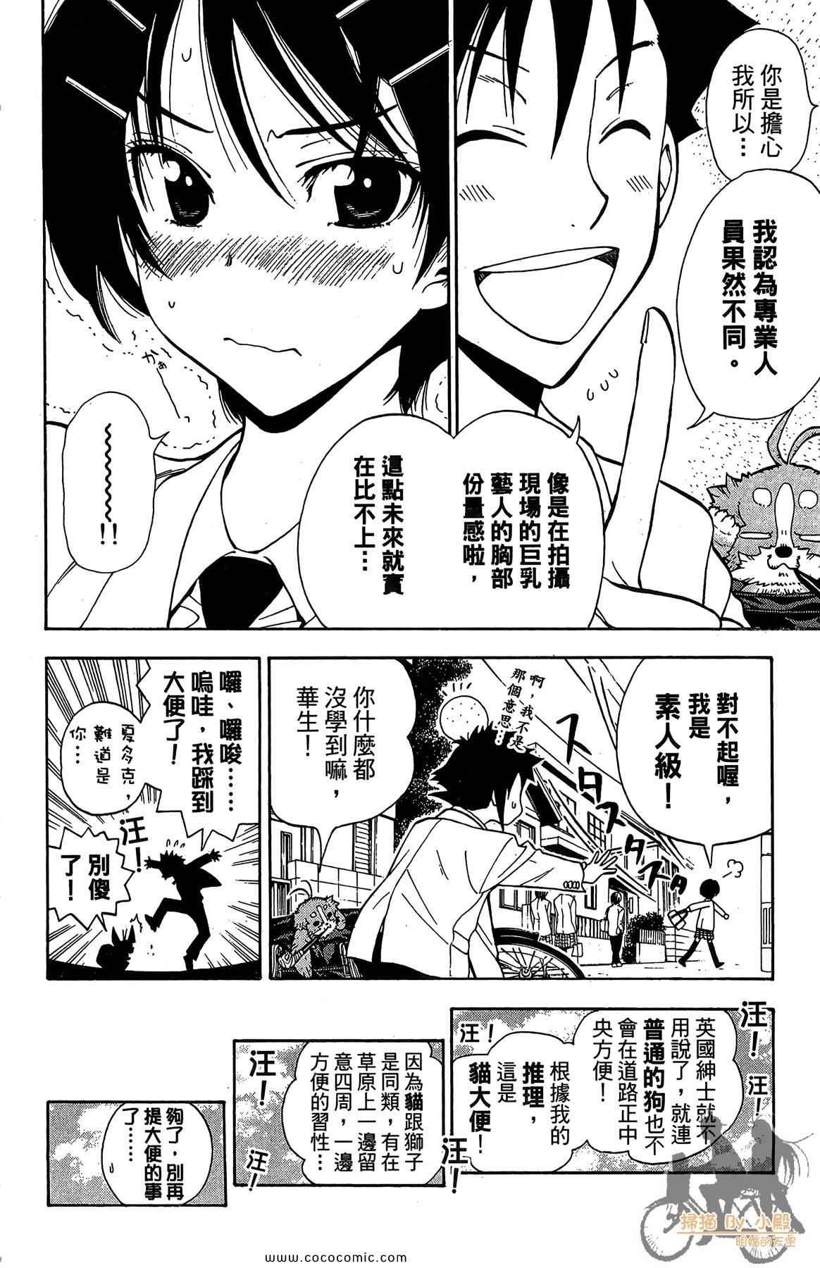 《侦探犬夏多克》漫画 02卷