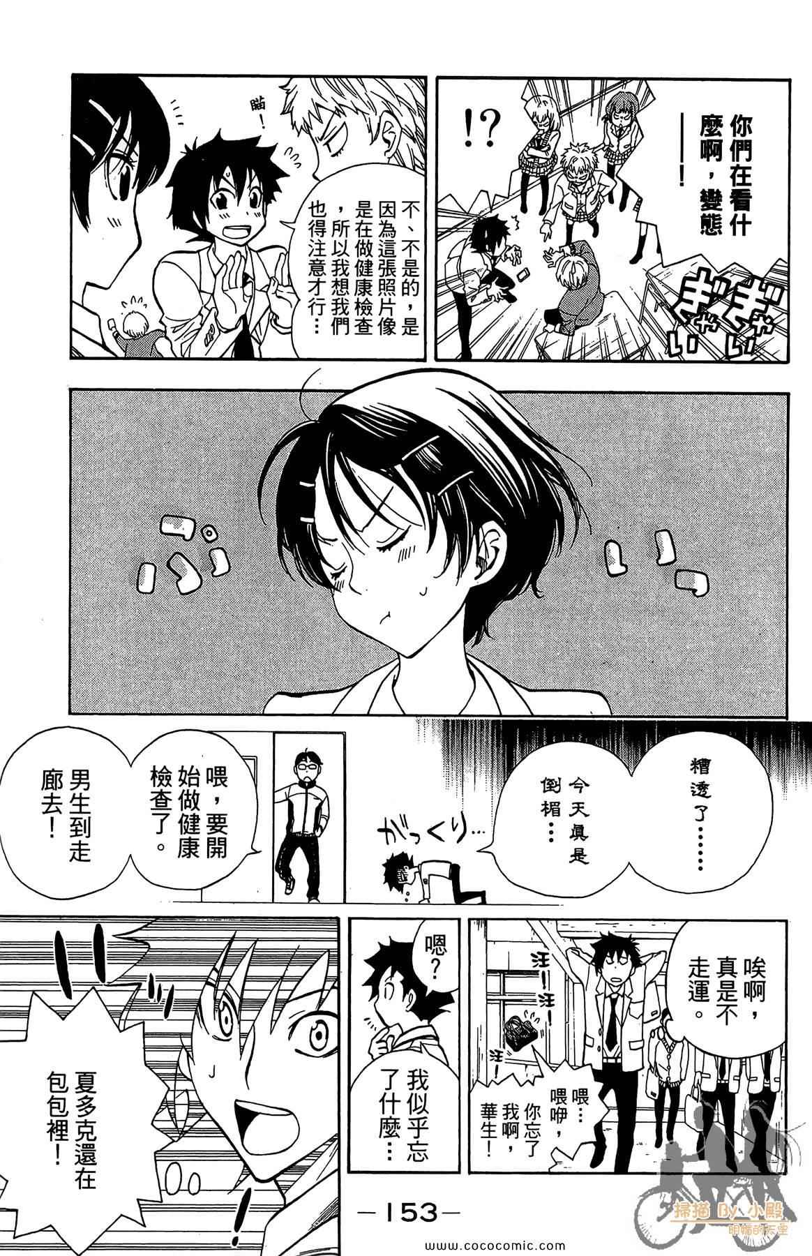 《侦探犬夏多克》漫画 02卷