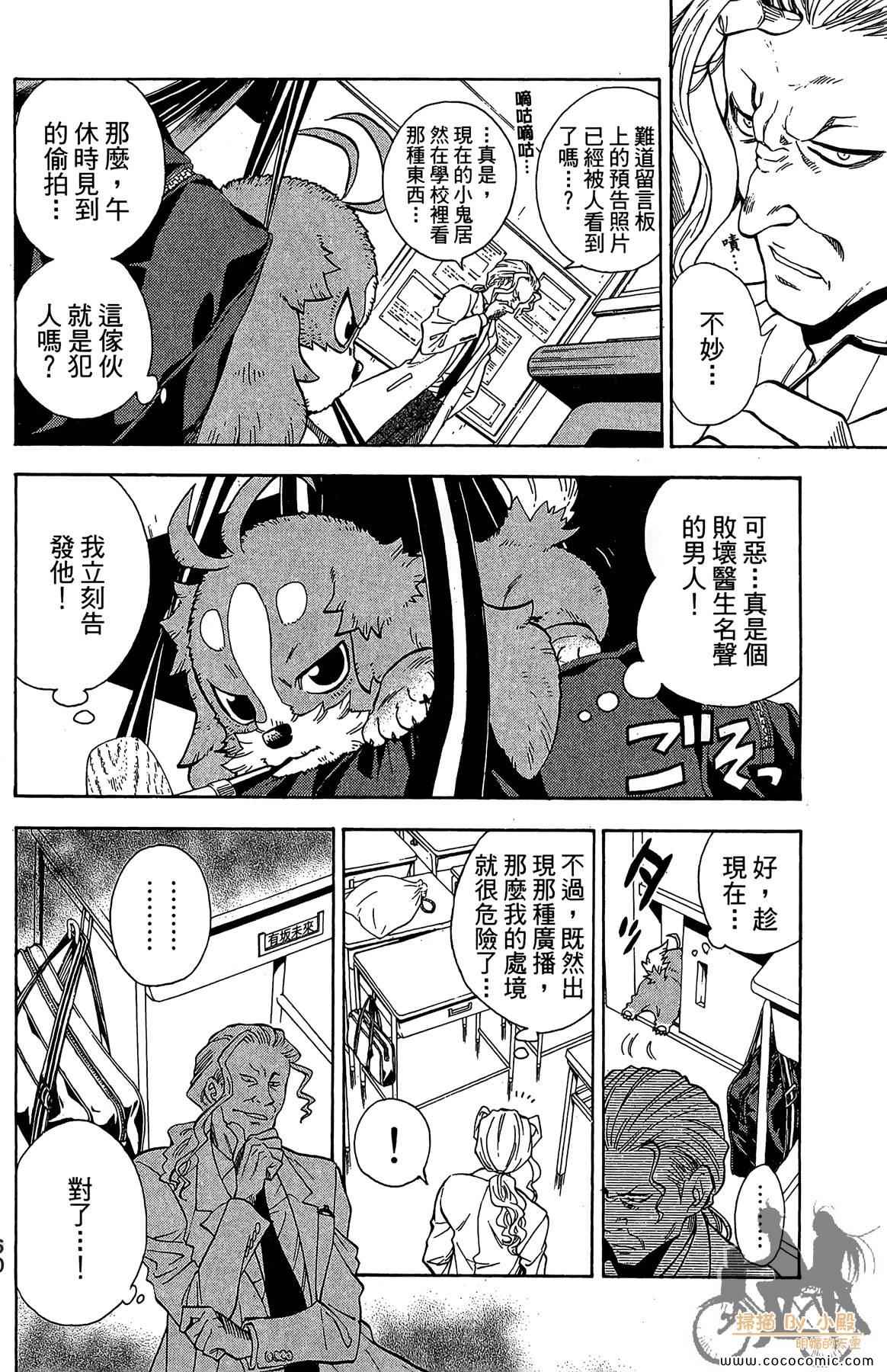 《侦探犬夏多克》漫画 02卷