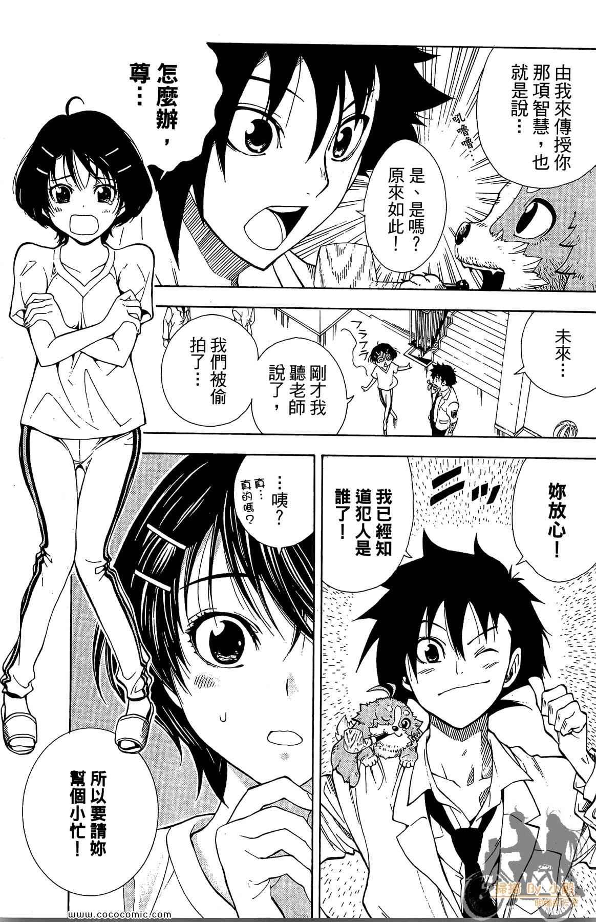 《侦探犬夏多克》漫画 02卷