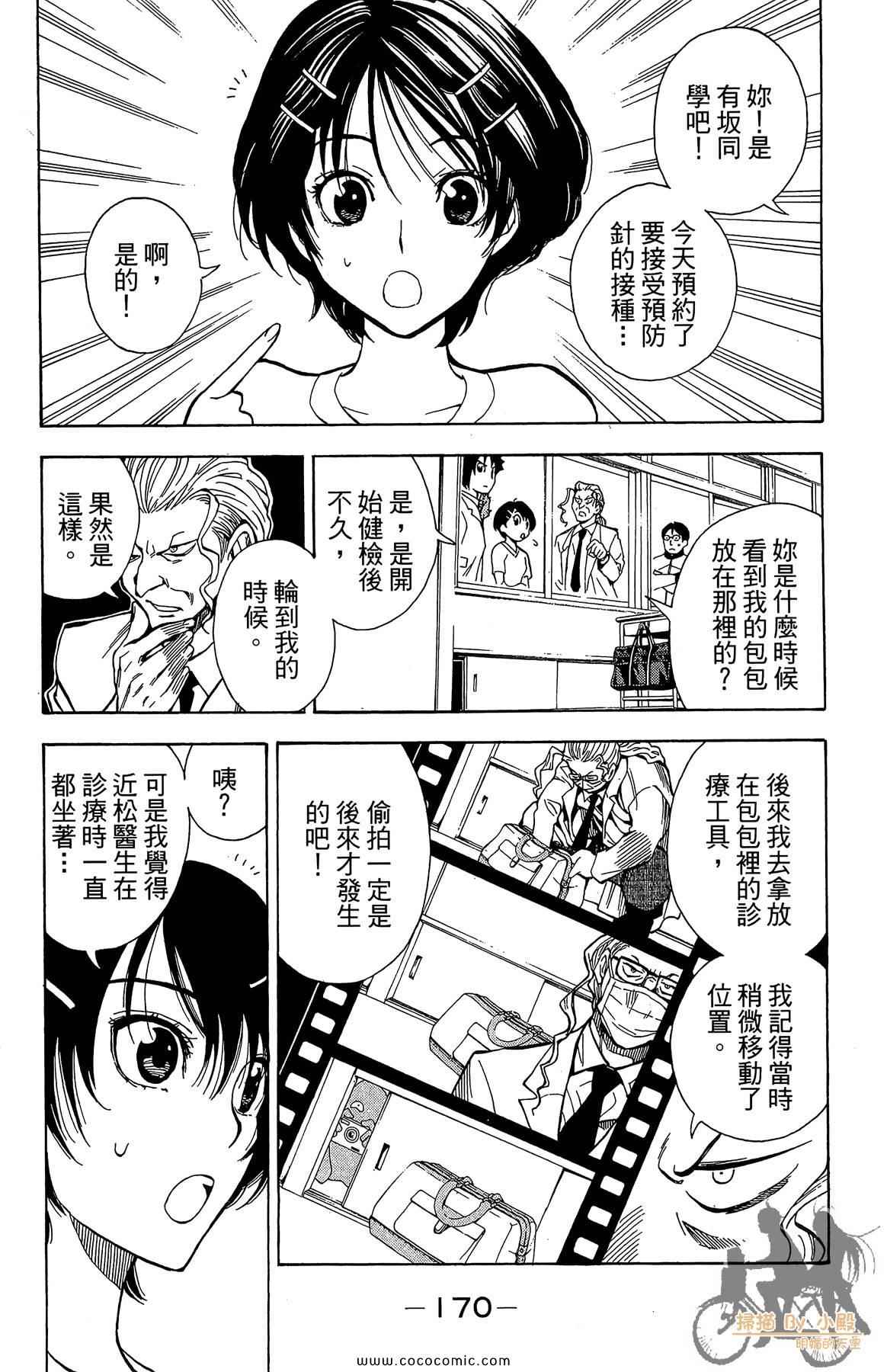 《侦探犬夏多克》漫画 02卷