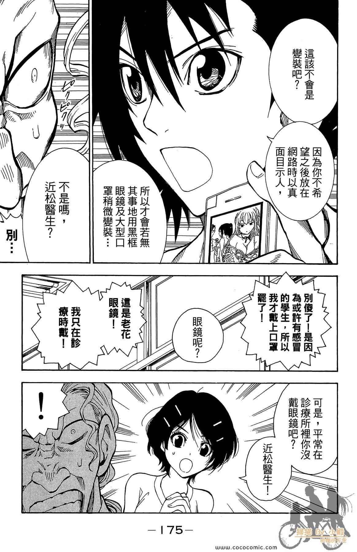 《侦探犬夏多克》漫画 02卷