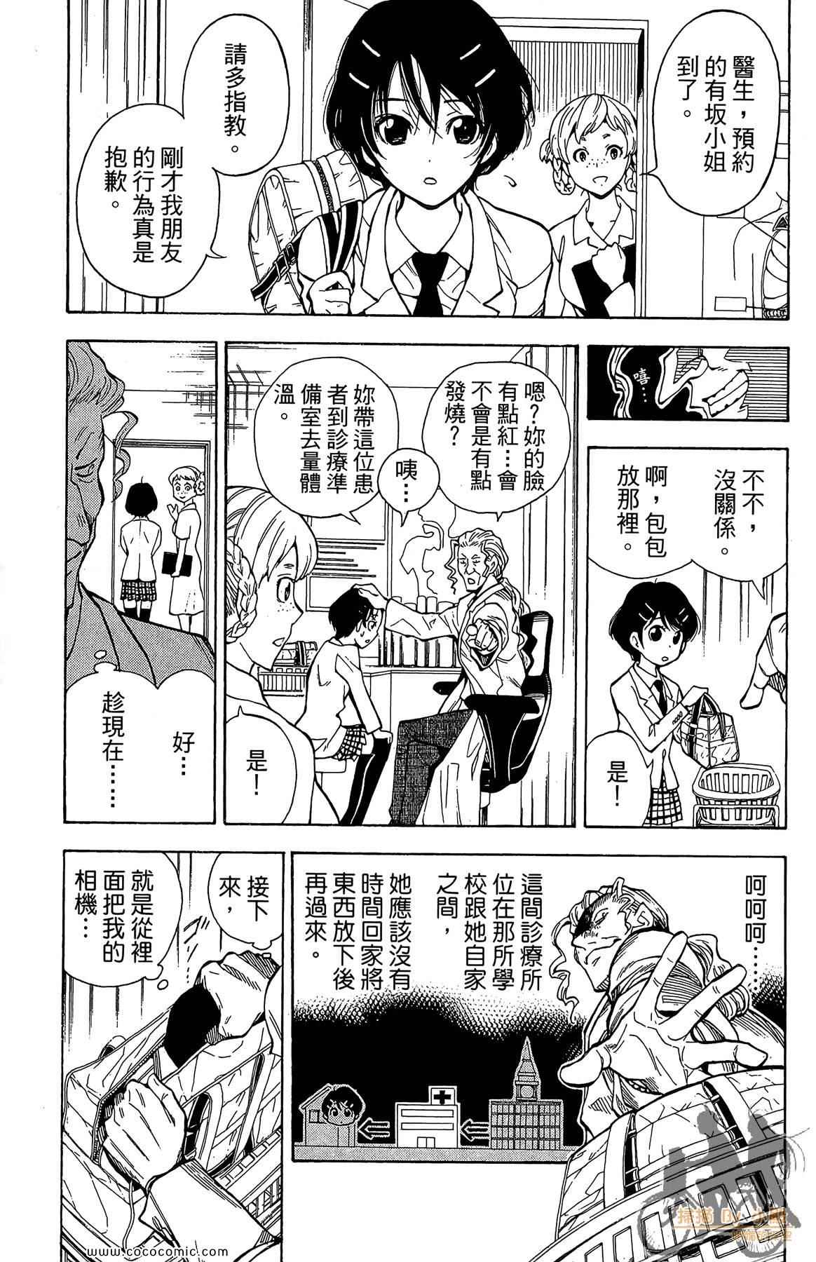 《侦探犬夏多克》漫画 02卷