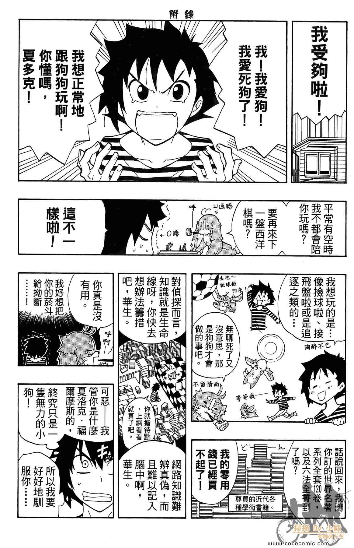 《侦探犬夏多克》漫画 02卷