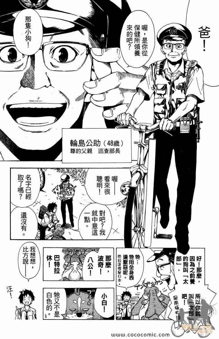 《侦探犬夏多克》漫画 01卷