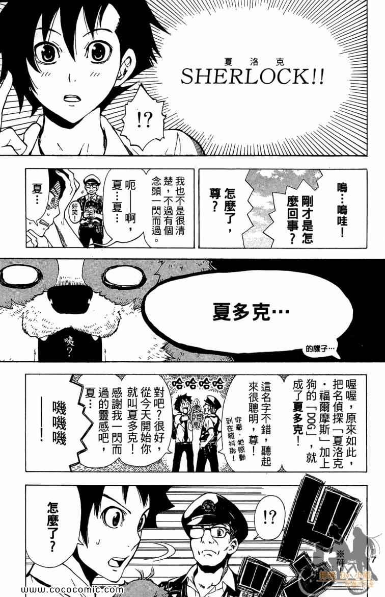 《侦探犬夏多克》漫画 01卷